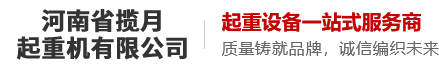 河南省攬?jiān)缕鹬貦C(jī)有限公司